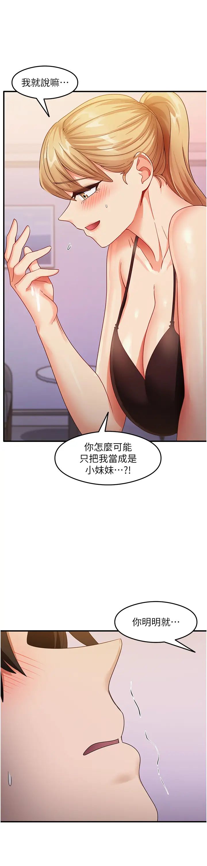 尻试之神学习法第19話-我長大瞭，不信你看!