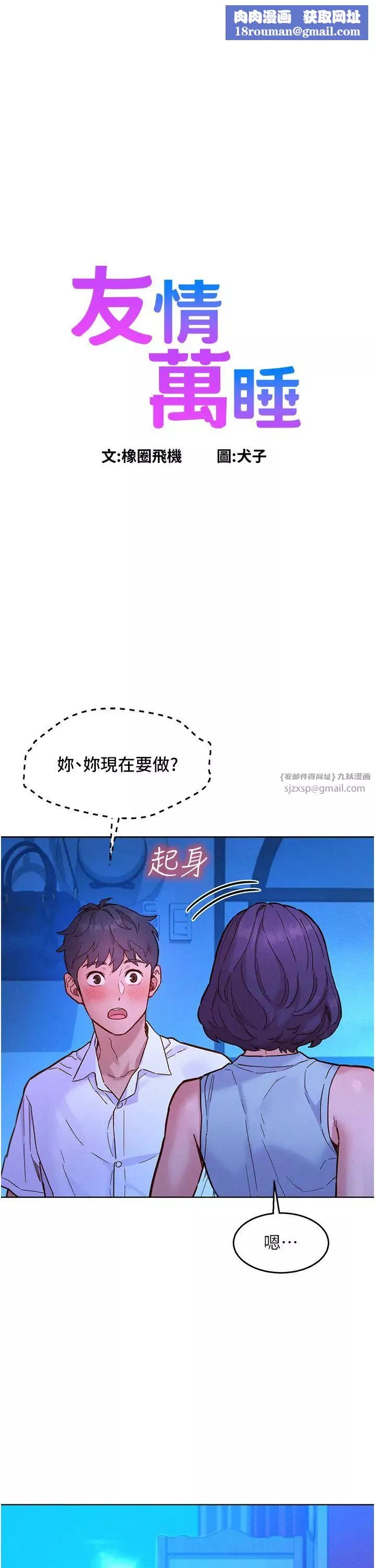 友情萬睡第91話-一夜大戰兩女?!