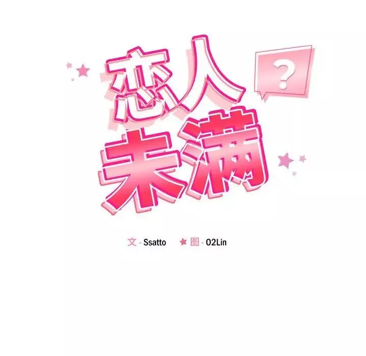 恋人未满-第5話 - 图片 18