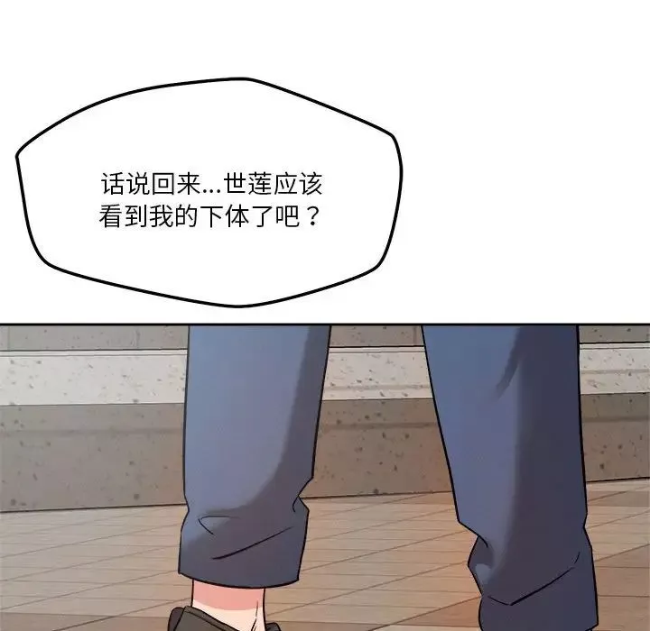 恋人未满-第5話 - 图片 89