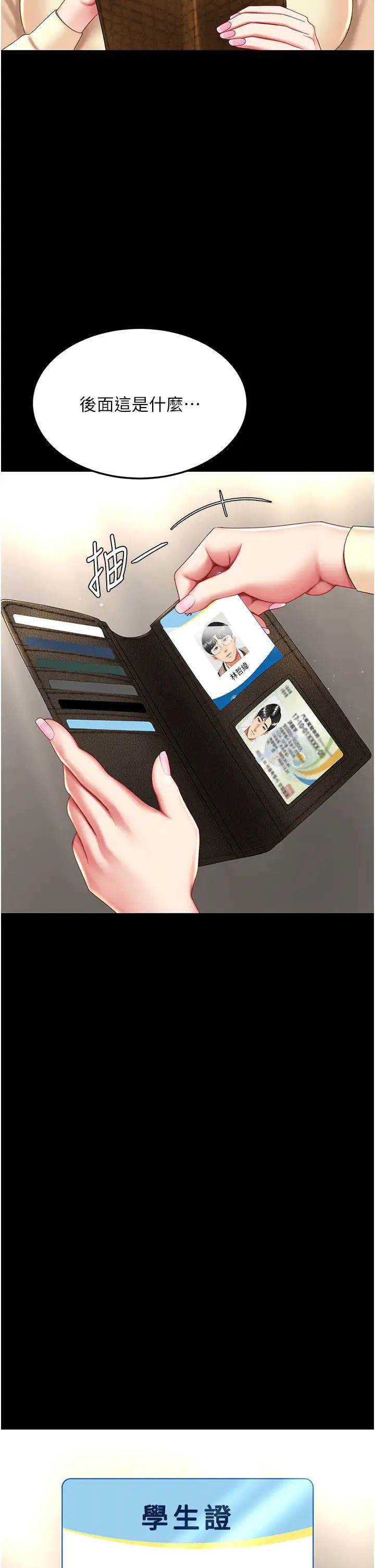 復仇母女丼第62話-大型抓姦現場