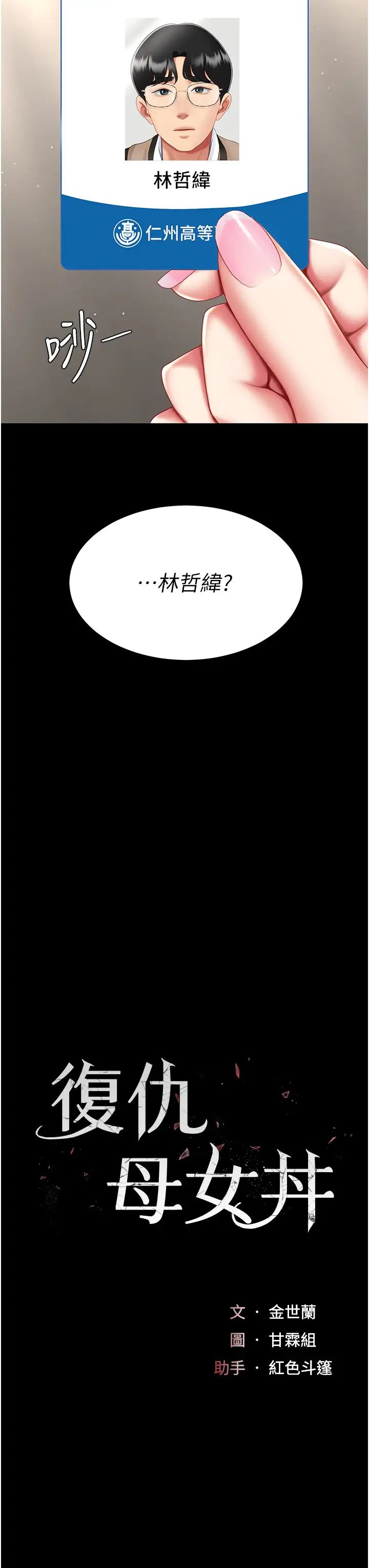 復仇母女丼第62話-大型抓姦現場