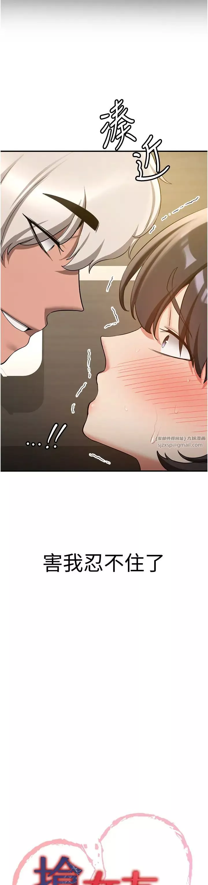 抢女友速成班-第51話-我和令嬡…發生關係瞭 - 图片 3