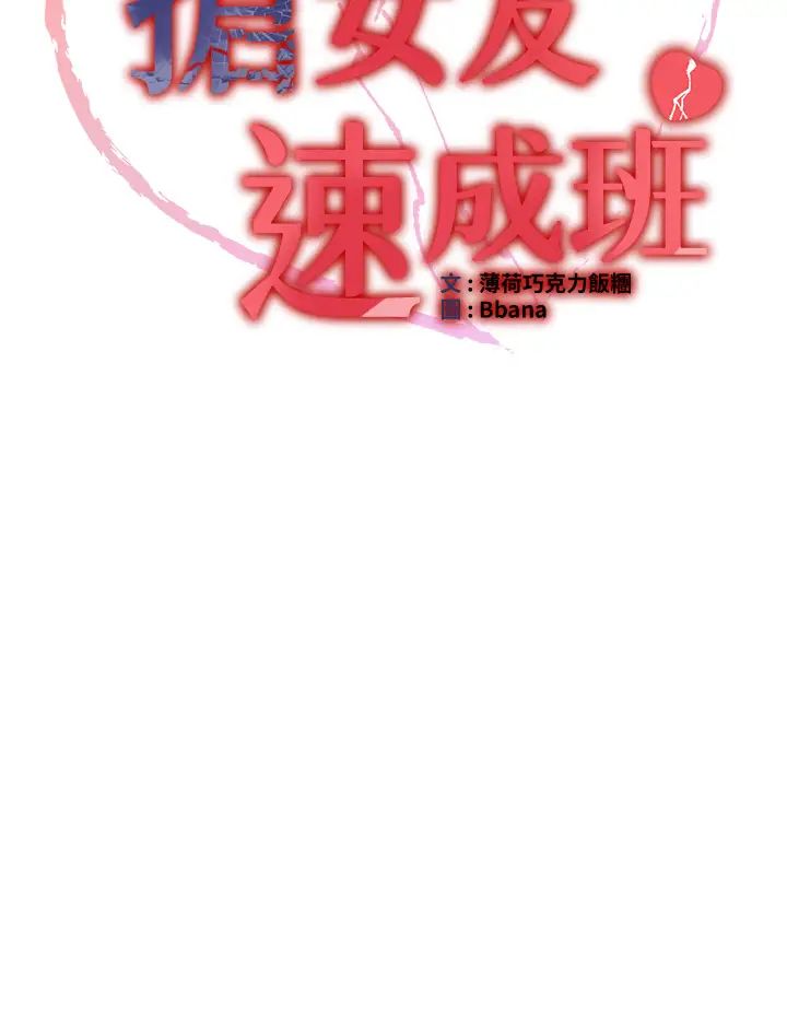 抢女友速成班第51話-我和令嬡…發生關係瞭