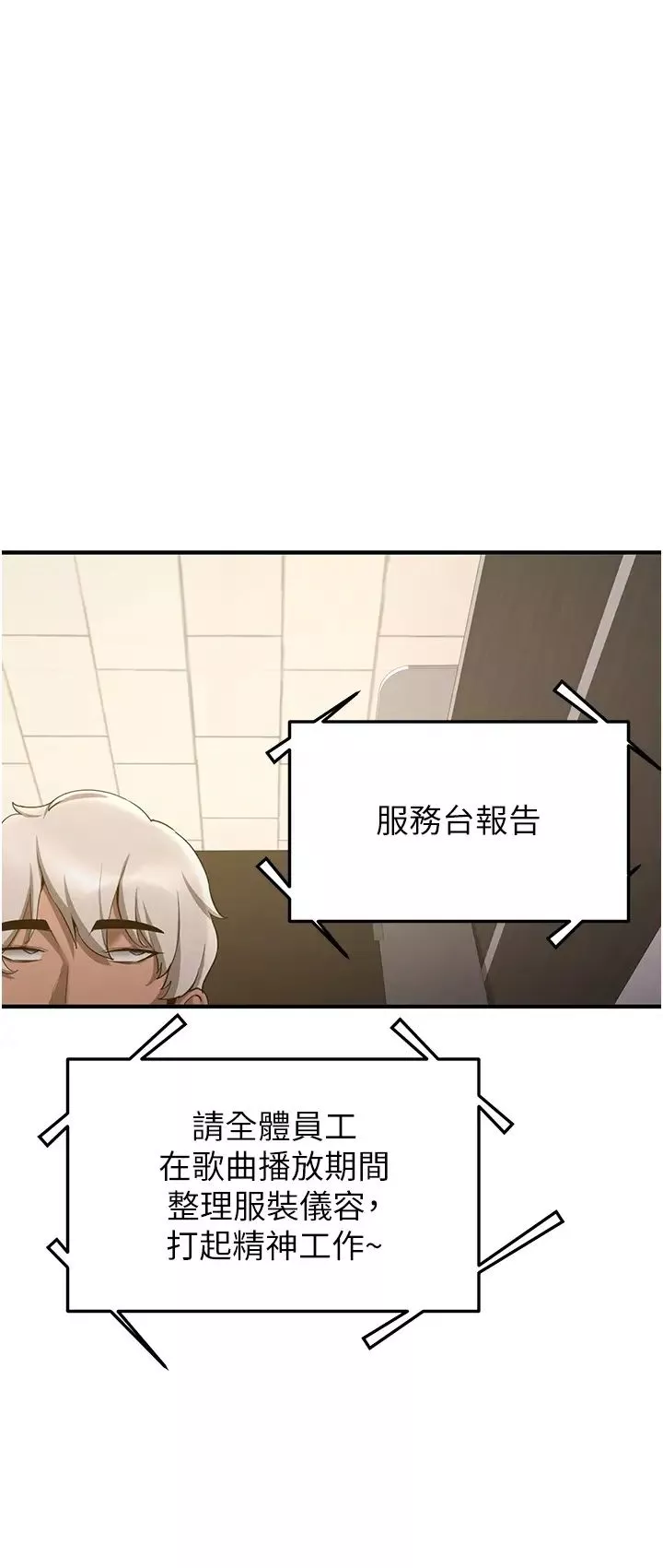 搶女友速成班第51話-我和令嬡…發生關係瞭
