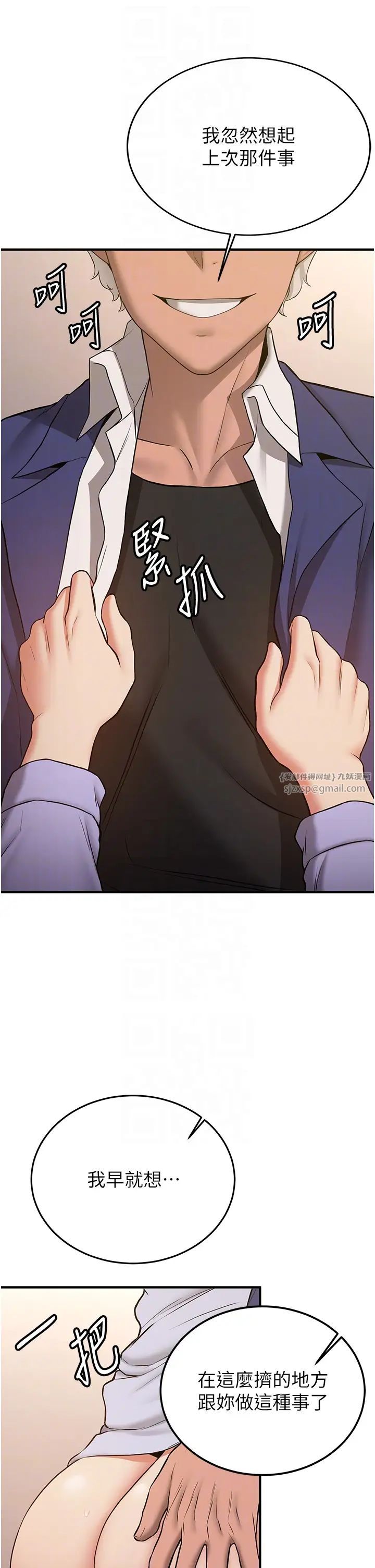 抢女友速成班第51話-我和令嬡…發生關係瞭