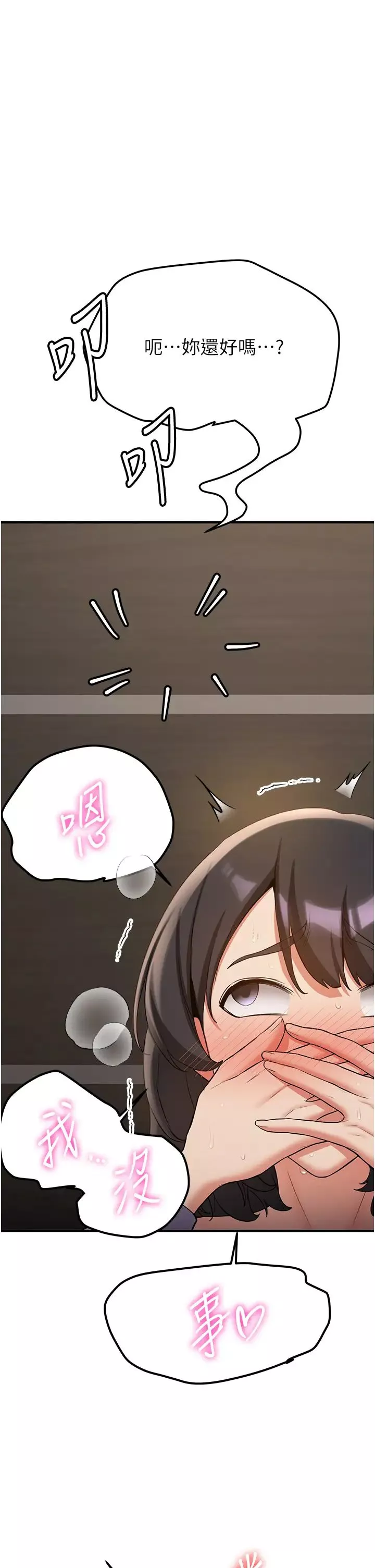 搶女友速成班第51話-我和令嬡…發生關係瞭