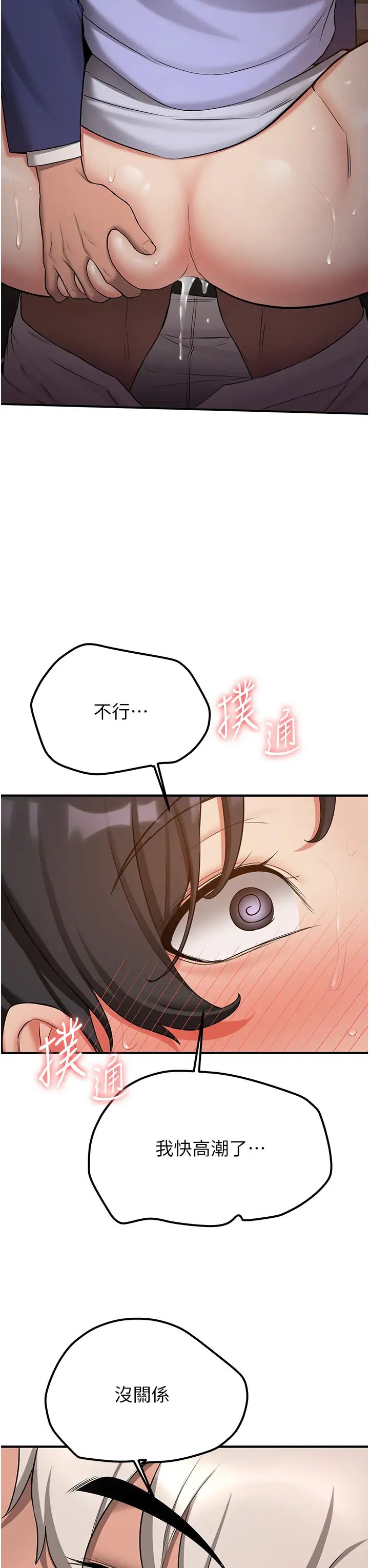 抢女友速成班第51話-我和令嬡…發生關係瞭