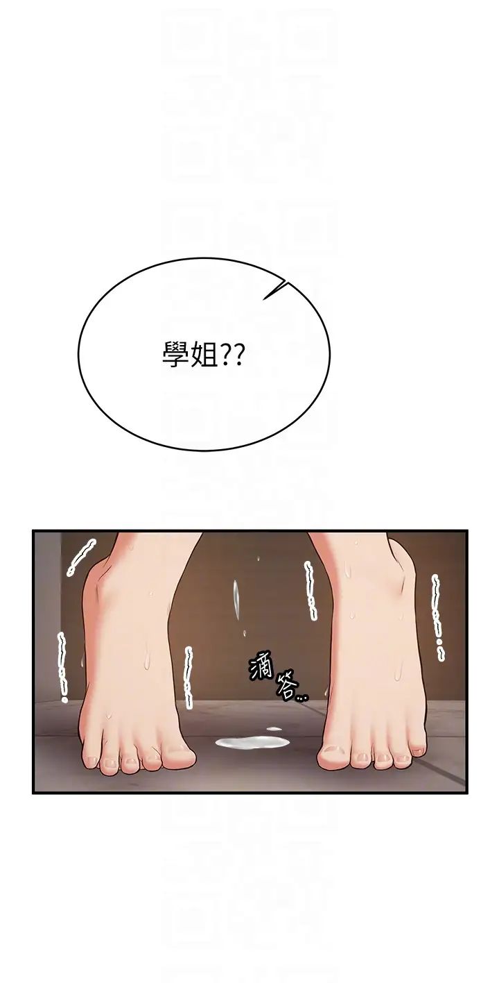 抢女友速成班第51話-我和令嬡…發生關係瞭