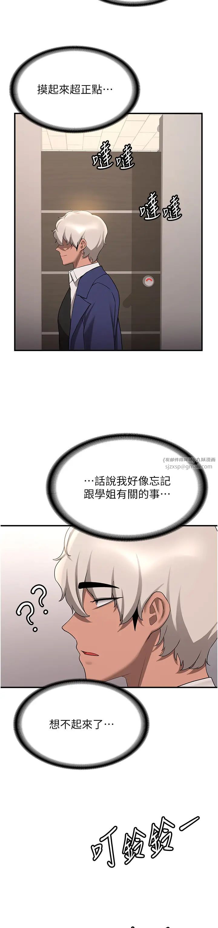 抢女友速成班第51話-我和令嬡…發生關係瞭