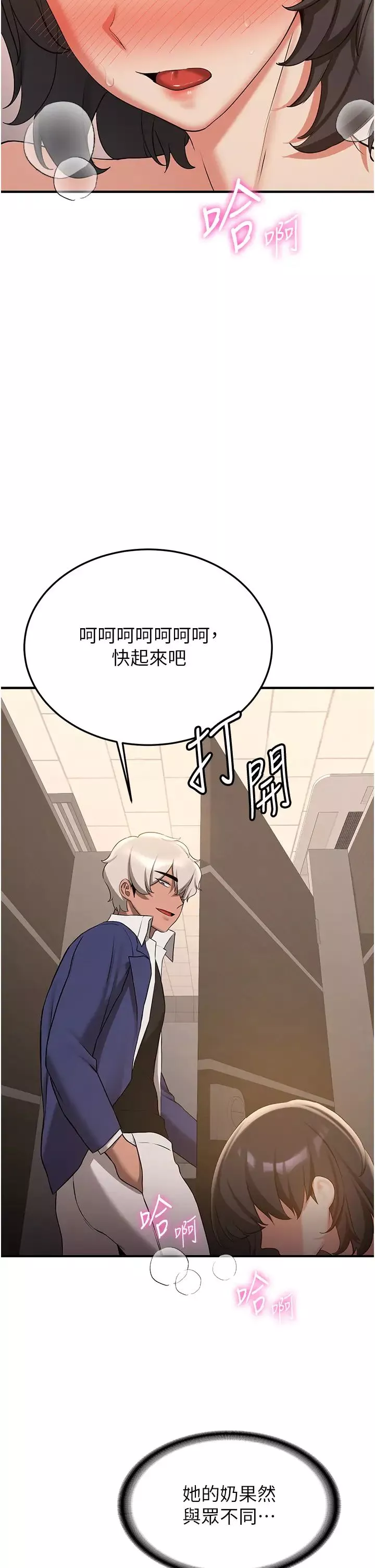 搶女友速成班第51話-我和令嬡…發生關係瞭