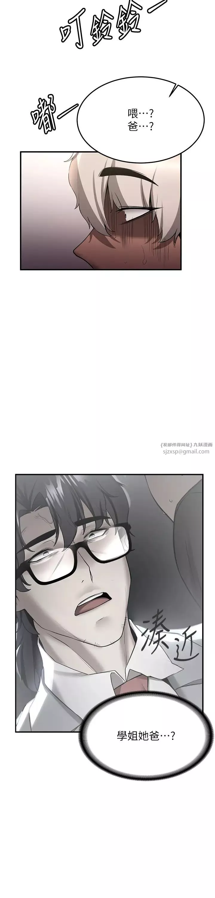 搶女友速成班第51話-我和令嬡…發生關係瞭