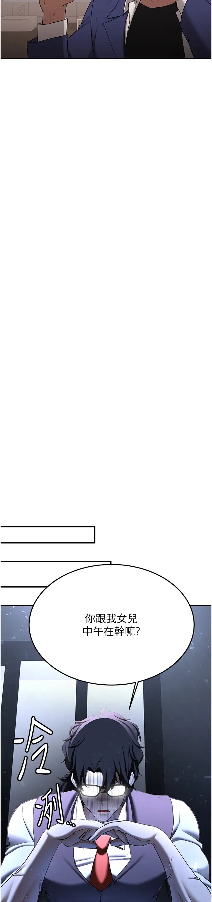 抢女友速成班第51話-我和令嬡…發生關係瞭