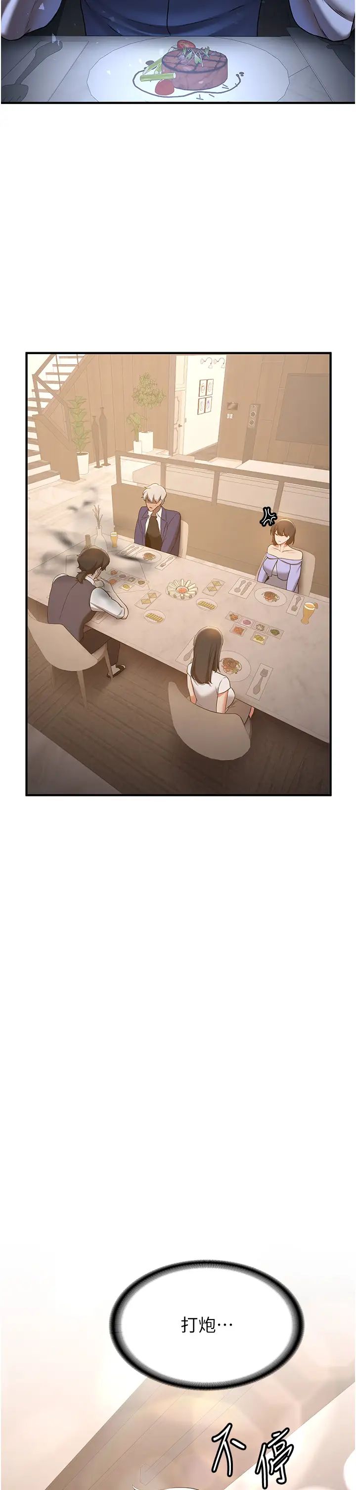 抢女友速成班第51話-我和令嬡…發生關係瞭