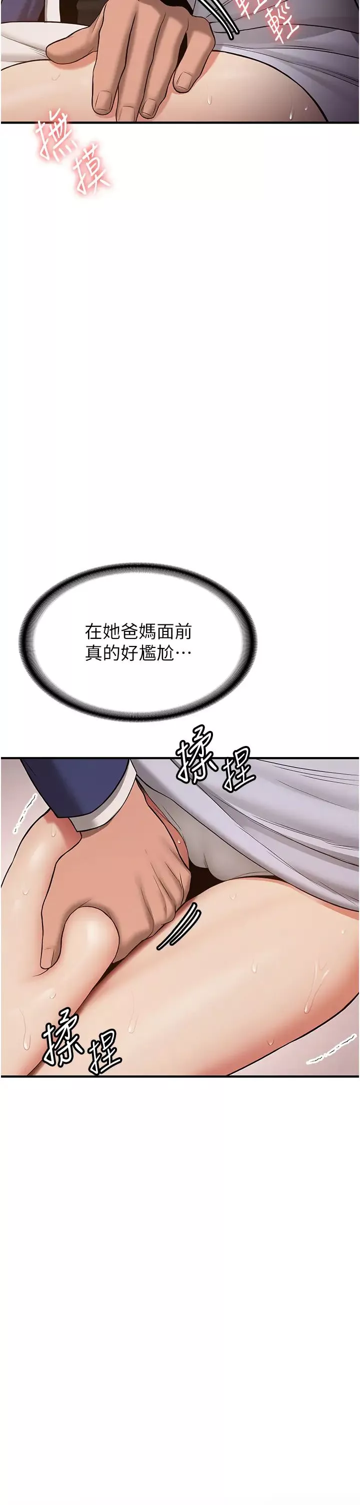 抢女友速成班-第51話-我和令嬡…發生關係瞭 - 图片 46
