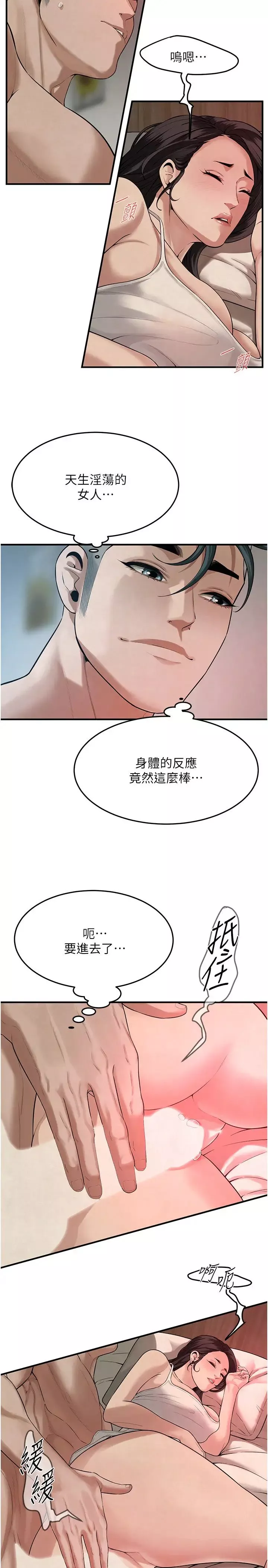 街头干架王-第49話-阿姨妳幹起來真爽 - 图片 5