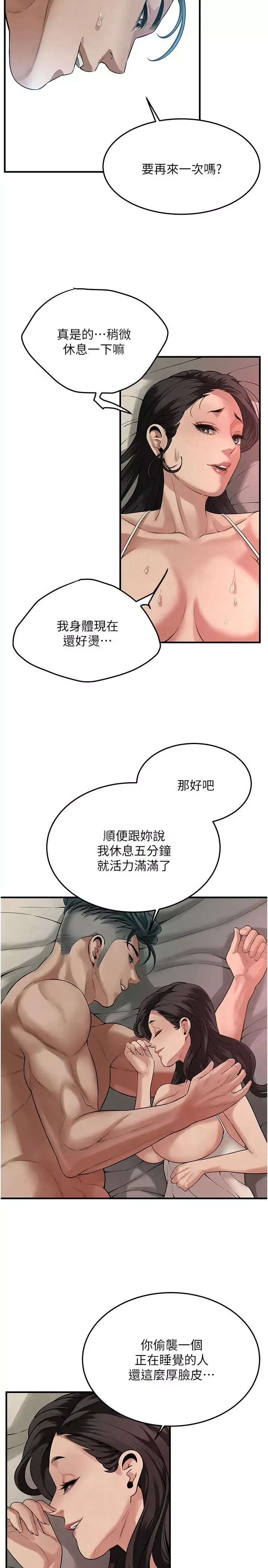街头干架王-第49話-阿姨妳幹起來真爽 - 图片 23