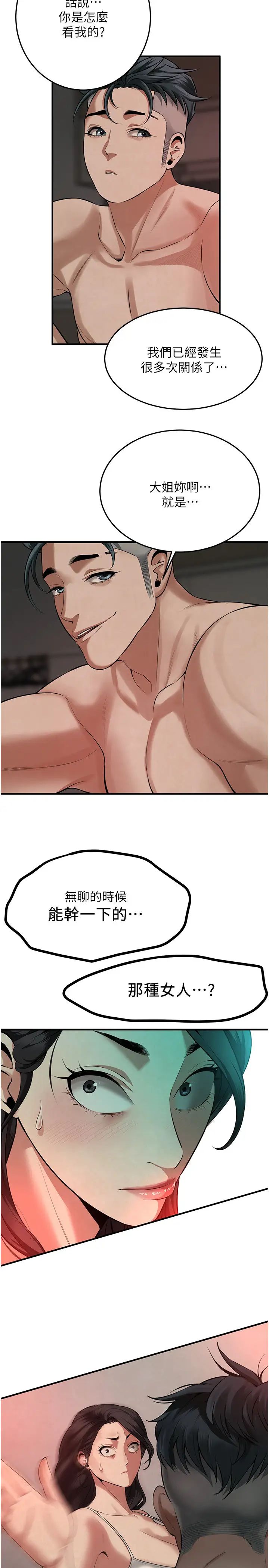 街头干架王第49話-阿姨妳幹起來真爽