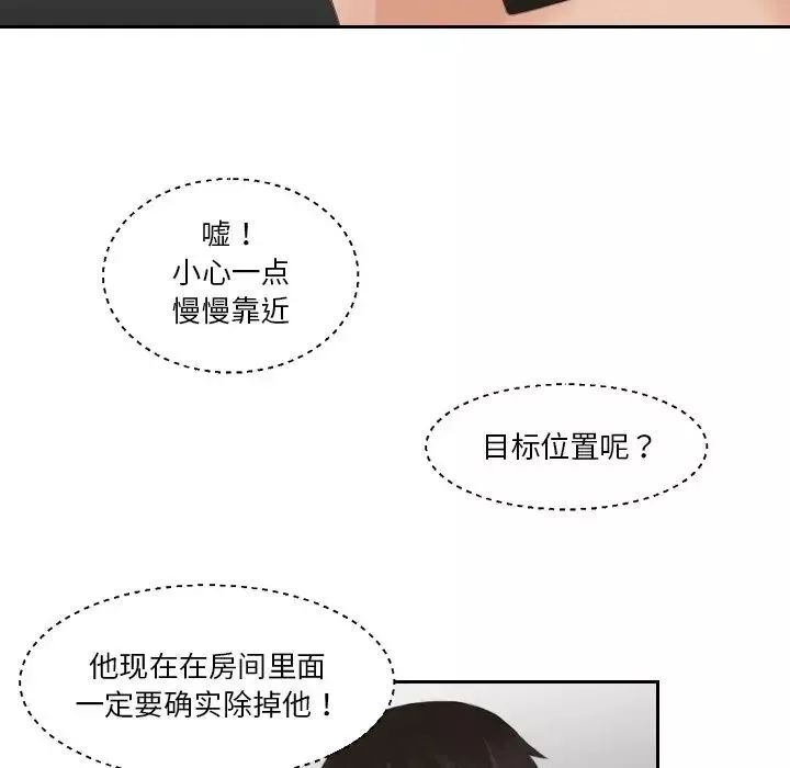 排忧大师-第43話 - 图片 23