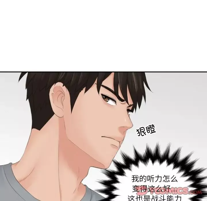 排忧大师第43話