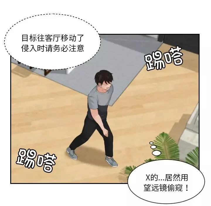 排忧大师-第43話 - 图片 27
