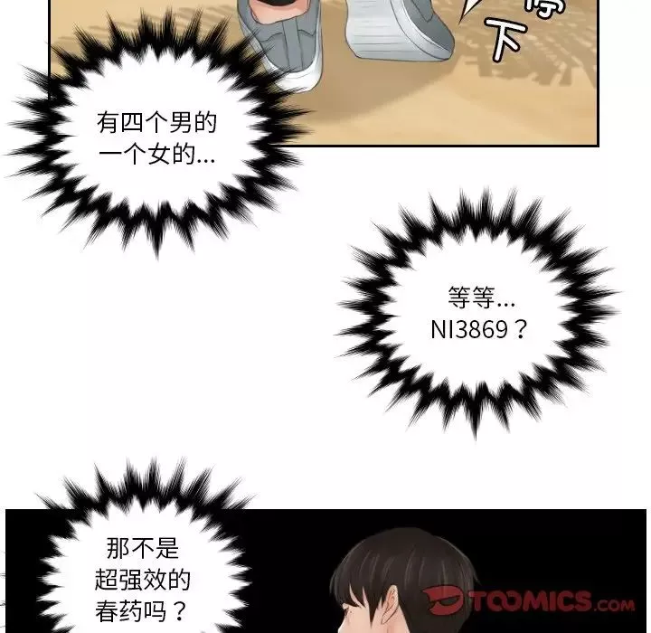 排忧大师-第43話 - 图片 30
