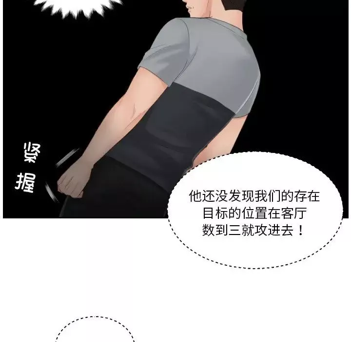 排忧大师-第43話 - 图片 31