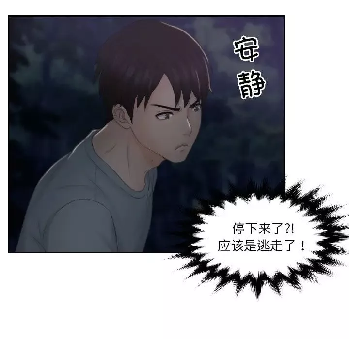 排忧大师-第43話 - 图片 65