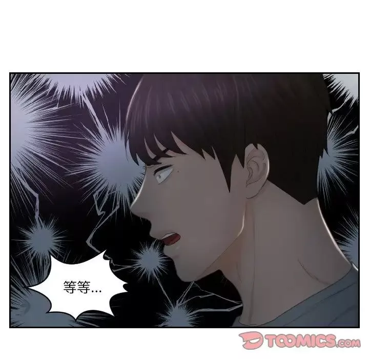 排忧大师-第43話 - 图片 76