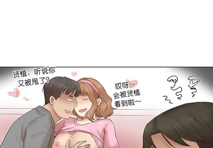 爱上属于别人的妳第44話