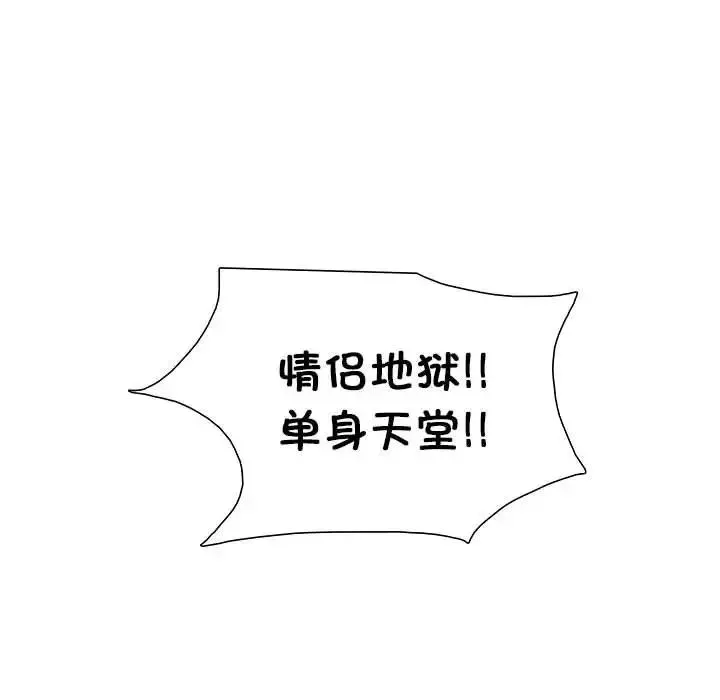 爱上属于别人的妳-第44話 - 图片 8