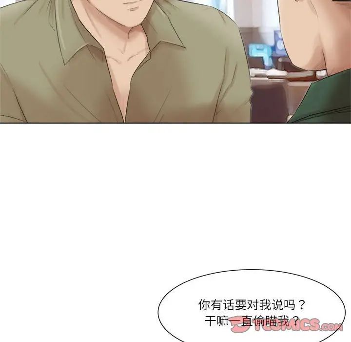 爱上属于别人的妳第44話