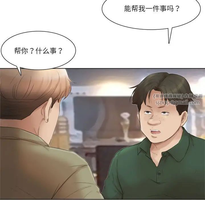 爱上属于别人的妳第44話