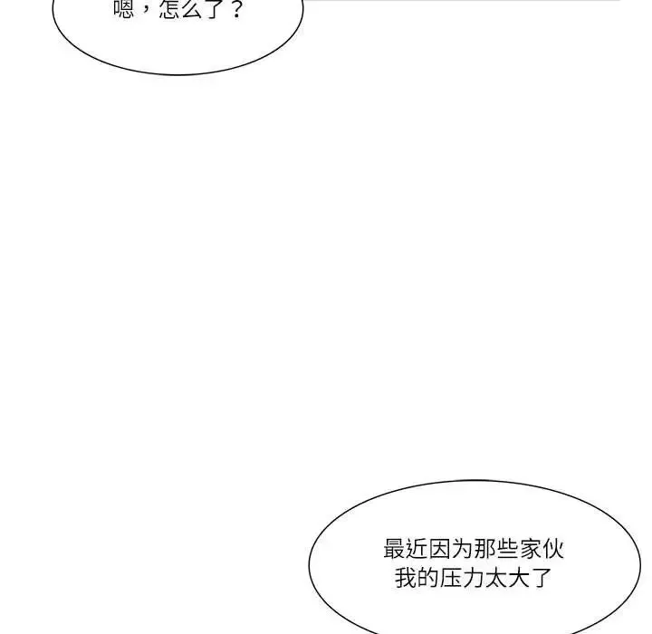愛上屬於別人的妳第44話
