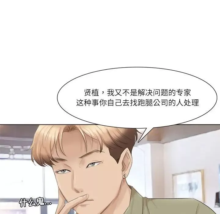 爱上属于别人的妳-第44話 - 图片 25