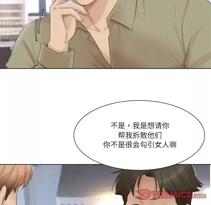 爱上属于别人的妳-第44話 - 图片 26