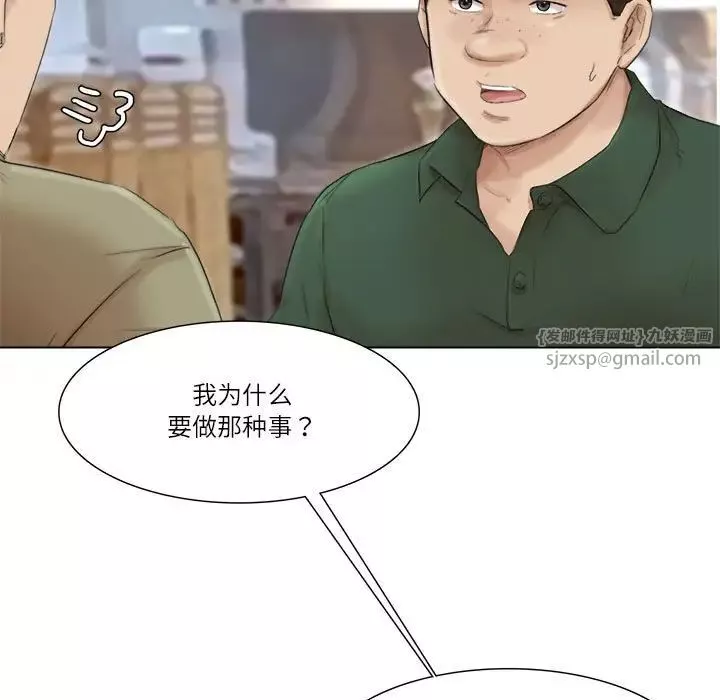 愛上屬於別人的妳第44話