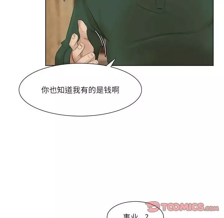 爱上属于别人的妳-第44話 - 图片 30