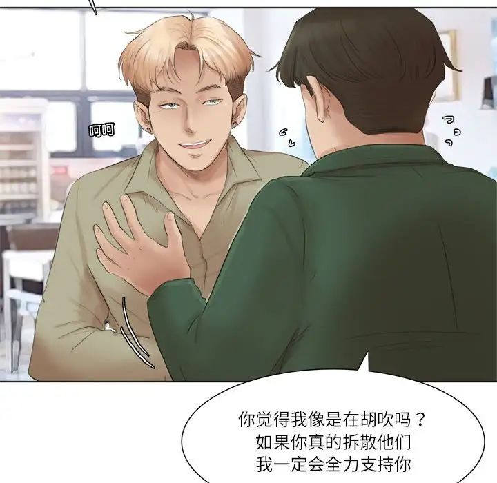 爱上属于别人的妳第44話