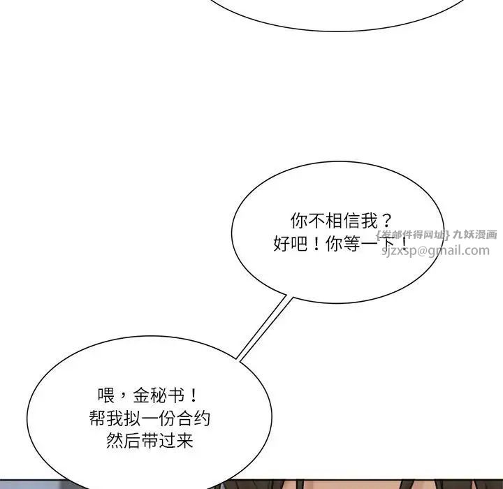 爱上属于别人的妳第44話