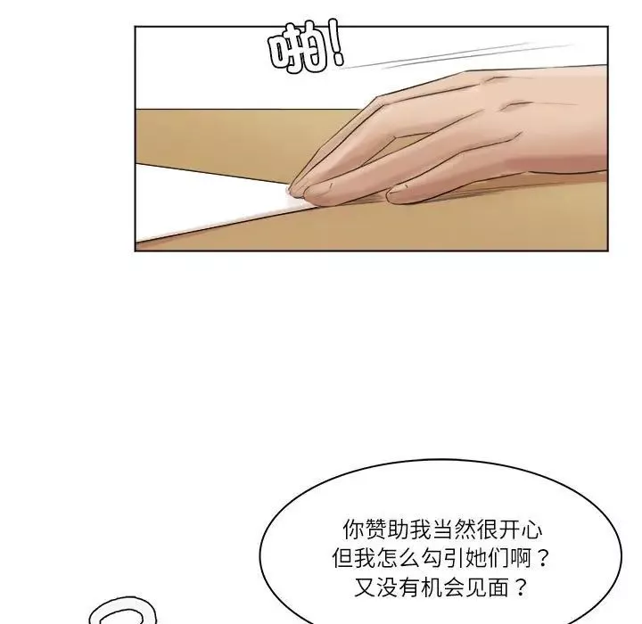 愛上屬於別人的妳第44話
