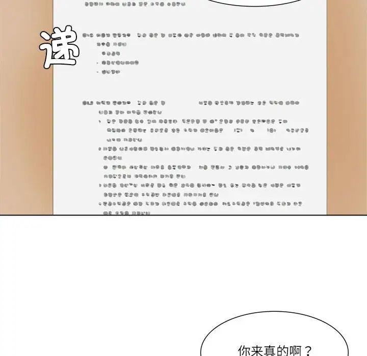 爱上属于别人的妳第44話