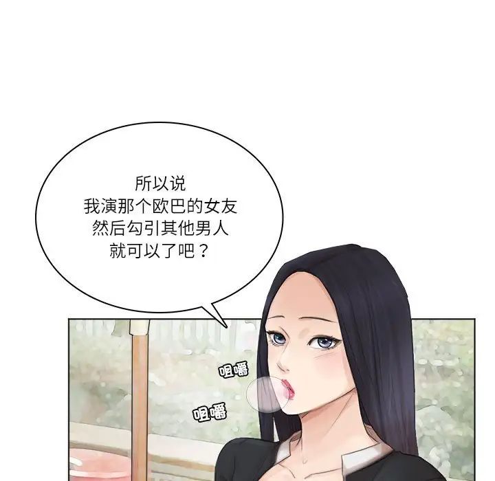 爱上属于别人的妳第44話