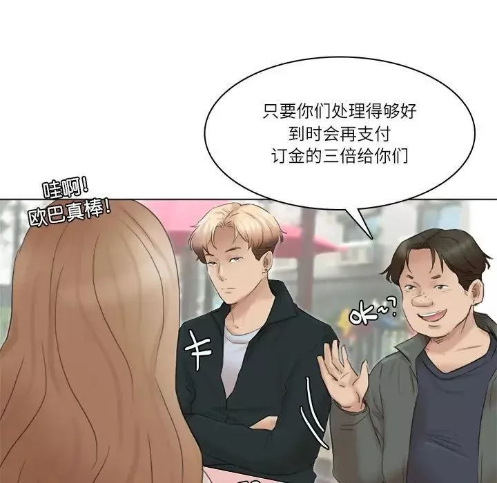 爱上属于别人的妳-第44話 - 图片 51