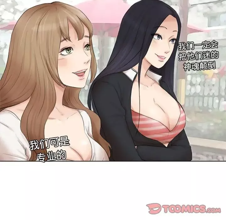 愛上屬於別人的妳第44話