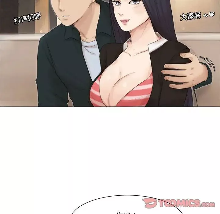 愛上屬於別人的妳第44話