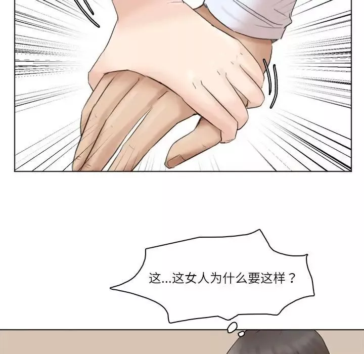 爱上属于别人的妳-第44話 - 图片 81