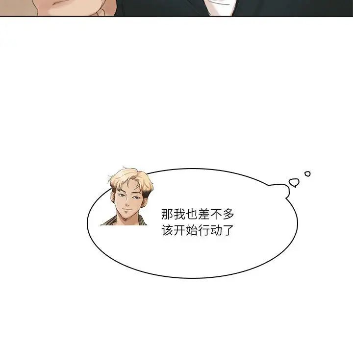 爱上属于别人的妳第44話