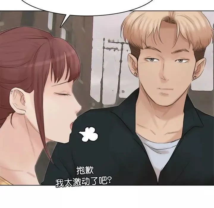 愛上屬於別人的妳第44話