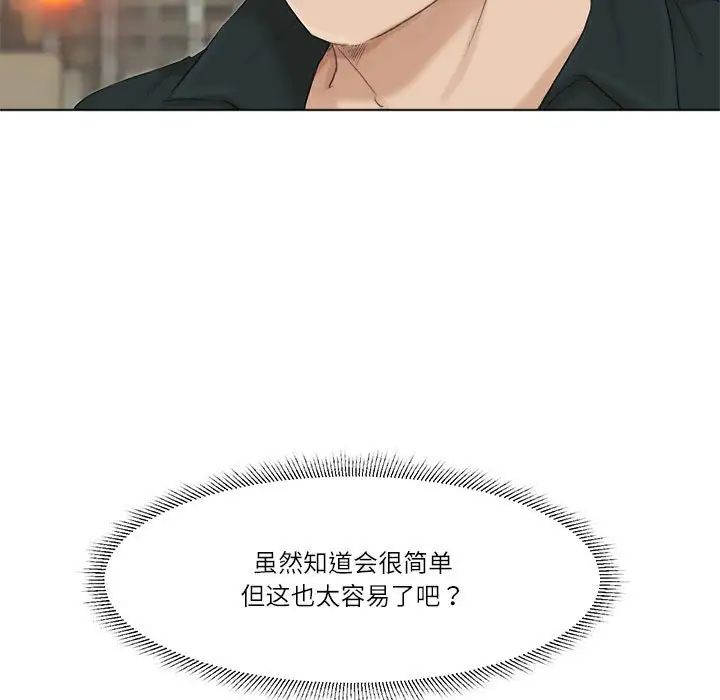 爱上属于别人的妳第44話